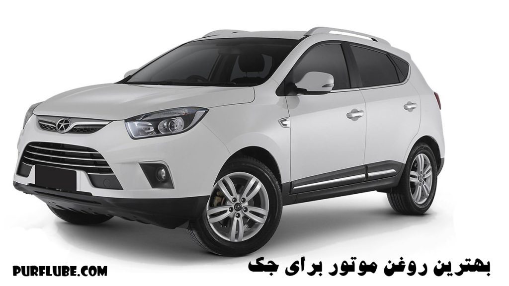 خودروی جک s5 و بهترین روغن موتور جک در سایت پرفلوب